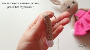 Урок №5: Как закончить вязание детали ровно без ступеньки?