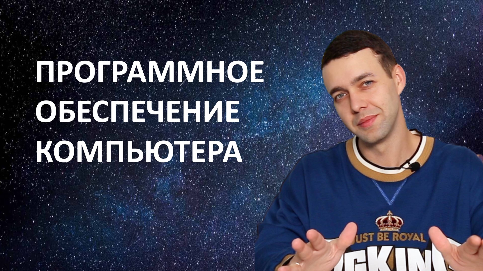 7 класс. Информатика. Программное обеспечение компьютера смотреть онлайн