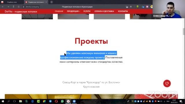 Разбор сайта подвесные потолки смотреть онлайн