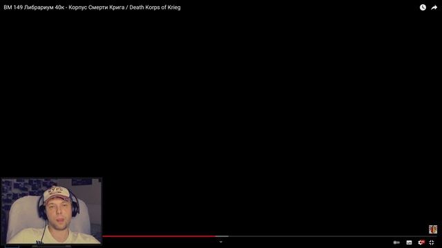 ВМ 149 Либрариум 40к - Корпус Смерти Крига / Death Korps of Krieg РЕАКЦИЯ смотреть онлайн
