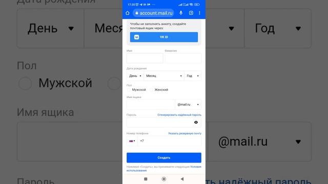 Как создать почту электронную в Mail.ru,через телефон смотреть онлайн