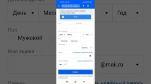 Как создать почту электронную в Mail.ru,через телефон