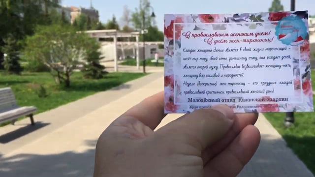 Казань Акция для всех женщин в Парке Чёрное Озеро День жен мироносец смотреть онлайн