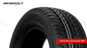 Yokohama Geolandar G94 ☀️: обзор шины и отзывы ● Автосеть ●
