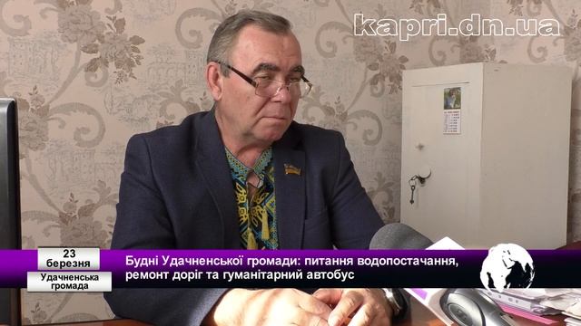Будні Удачненської громади: питання водопостачання, ремонт доріг та гуманітарний автобус смотреть онлайн