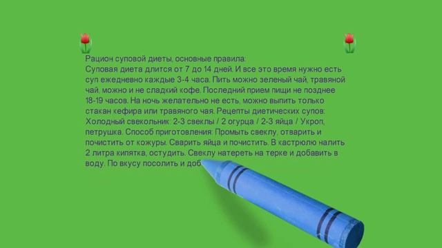 Суповая диета «Суп – талии друг» смотреть онлайн