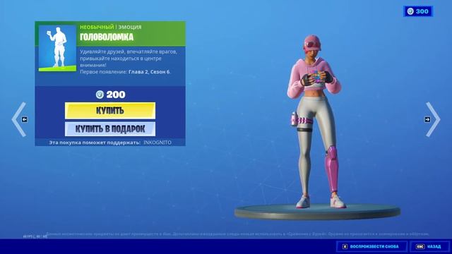 "ГОЛОВОЛОМКА" ЭМОЦИЯ ФОРТНАЙТ | EMOTE FORTNITE. 1080p 60fps*192 kbit/s смотреть онлайн