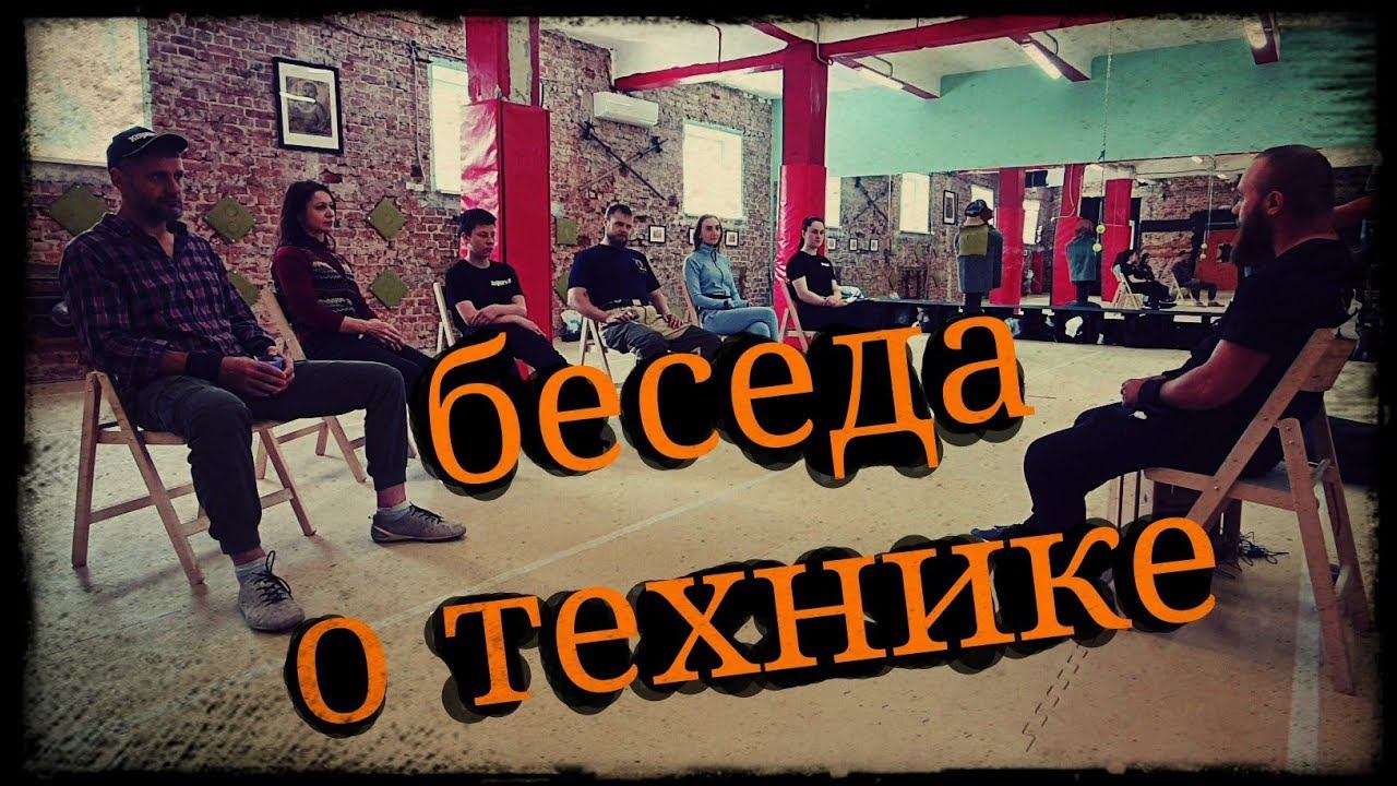 Беседа по технике с учениками Школа Корогод фланкировка шашка фехтование смотреть онлайн