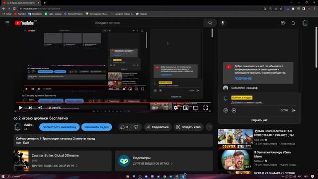 со 2 играю дуэльки бесплатно смотреть онлайн