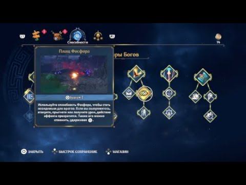 Ловля скакунов в плаще из фосфора Immortals Fenyx Rising смотреть онлайн