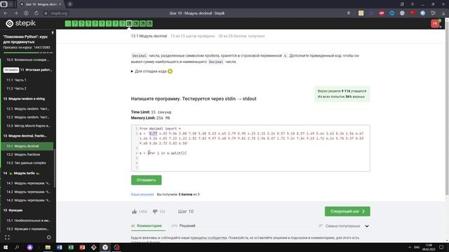 13.1 Модуль decimal 1. "Поколение Python": курс для продвинутых. Курс Stepik смотреть онлайн