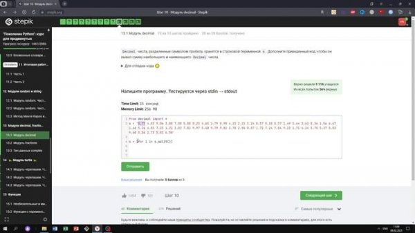 13.1 Модуль decimal 1. "Поколение Python": курс для продвинутых. Курс Stepik
