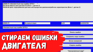 Opel Astra H. Как стереть ошибки двигателя