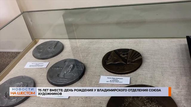 75 лет вместе: День рождения у Владимирского отделения Союза художников смотреть онлайн