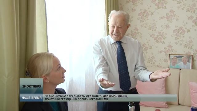 Иллариону Ильину 90 лет. 10.2015 смотреть онлайн