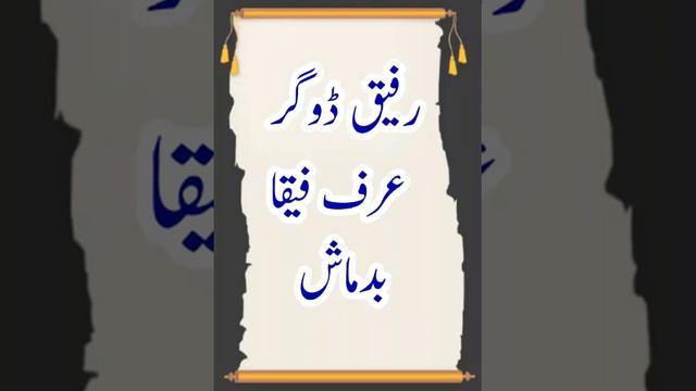 Rafique Dogar urf Feeka Badmaash смотреть онлайн