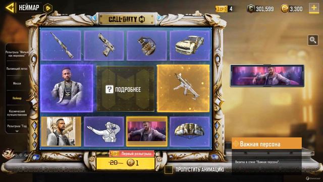 Call of Duty Mobile - Рулетка Неймар смотреть онлайн