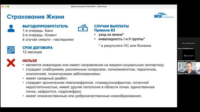 Обучение "Страхование. Базовый уровень"! Агентам и риэлторам INSSMART. смотреть онлайн