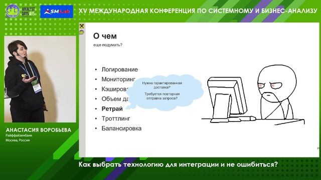 Как выбрать технологию для интеграции и не ошибиться? смотреть онлайн
