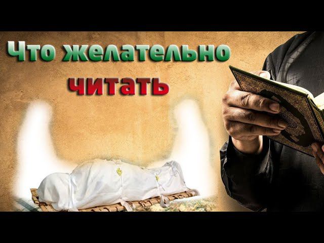 Что нужно читать возле умирающего