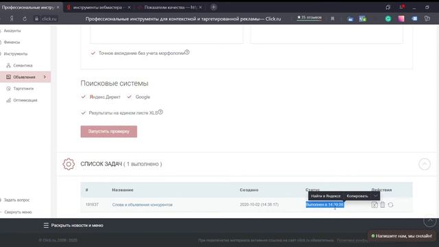 Собираем ключевые фразы и объявления конкурентов в Яндекс Директ! смотреть онлайн