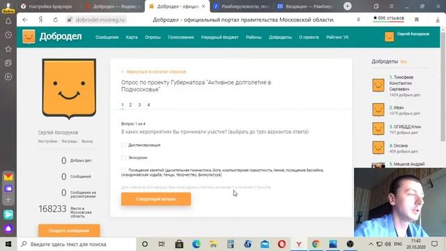 Добродел - официальный портал правительства Московской области. смотреть онлайн