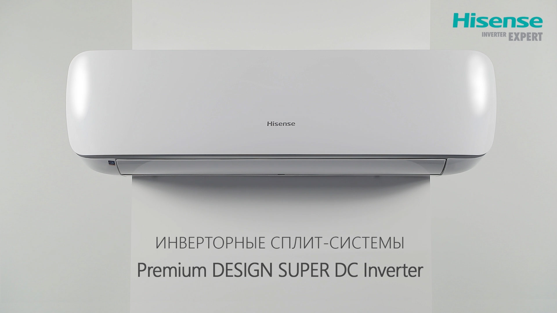 Инверторные кондиционеры HISENSE Premium DESIGN SUPER DC Inverter | Cплит-системы Премиум Дизайн смотреть онлайн