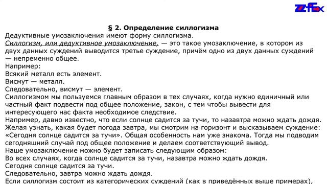 Определение силлогизма смотреть онлайн