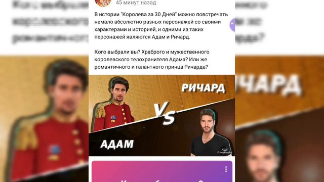 Ричард против Адама😏Кто лучше?🤔Королева за 30 дней/Клуб Романтики смотреть онлайн