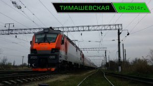 Станция Тимашевская. Сборник видео от апреля 2014 г.