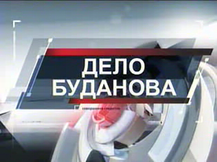 Совершенно секретно: Дело Буданова смотреть онлайн