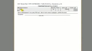 Редактирование макета документа   Товарный чек