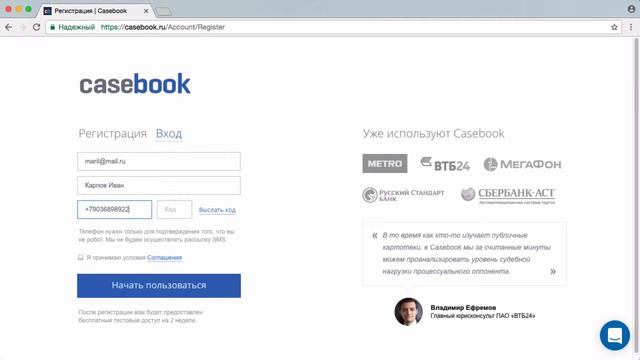 Регистрации в сервисе Casebook смотреть онлайн