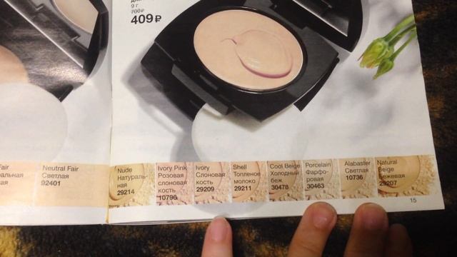 AVON Крем-пудра смотреть онлайн