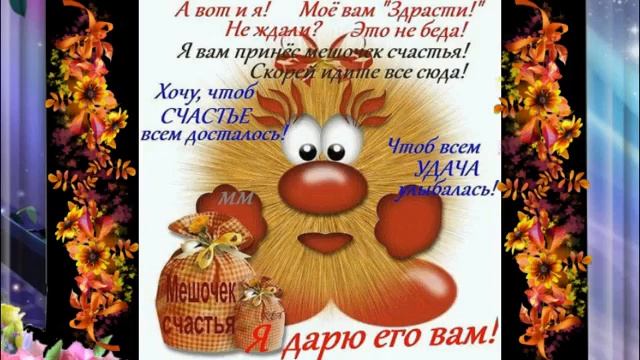 Моим друзьям с Любовью! Мира, Тепла, Добра! Елена Онисько смотреть онлайн