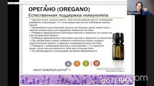 Здоровье без лекарств с эфирными маслами ДОТЕРРА  | Наталья Шульга