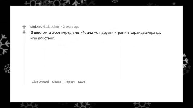 Апвоут | Когда игра в "ПРАВДУ ИЛИ ДЕЙСТВИЕ" вышла из-под контроля.😳 | Reddit [переведено и озвучено смотреть онлайн