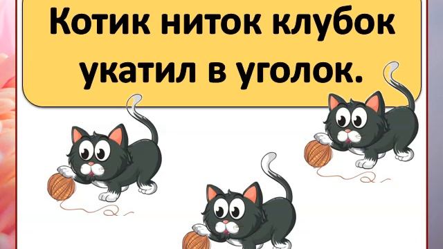Видео-презентация "Короткие скороговорки. 1-я часть". смотреть онлайн