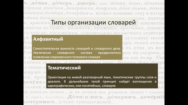 «Вселенная в алфавитном порядке (о словарях русского языка)» смотреть онлайн