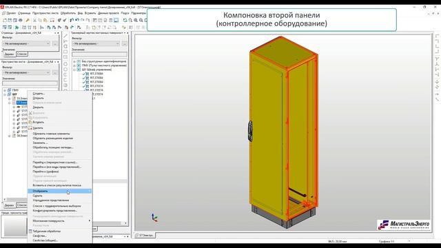 Проектирование Шкафа управления 1 смотреть онлайн