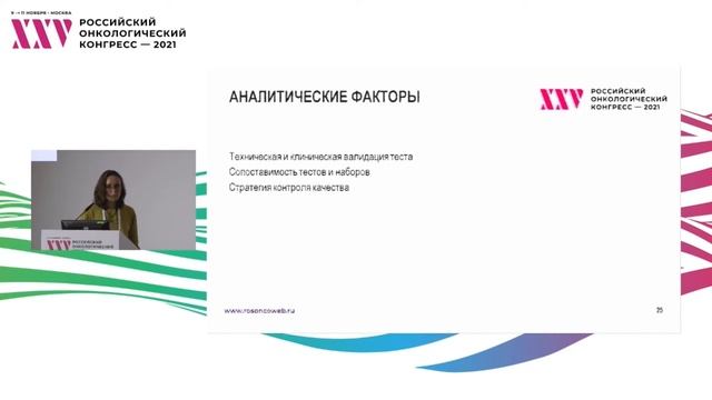 Меланома: морфологические аспекты определения экспрессии PD-L1 смотреть онлайн