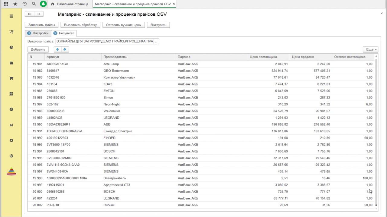MegaPrice Mixer: Массовая склейка и проценка прайсов в 1С без импорта смотреть онлайн