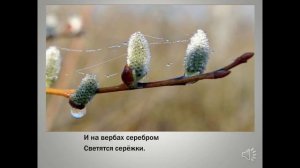 Маршак С.Я. Стихи о весне