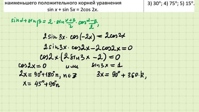 Решение А19 Тригонометрическое уравнение смотреть онлайн