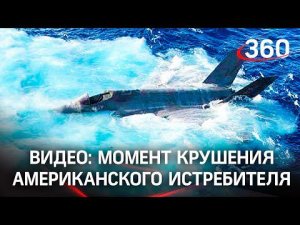 Перелетел через авианосец и упал в воду: военные США подтвердили аварию новейшего истребителя