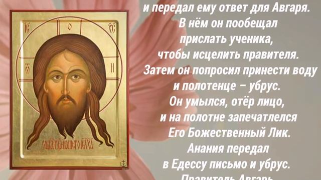 Перенесение из Едессы в Константинополь Нерукотворного Образа Господа нашего Иисуса Христа! смотреть онлайн