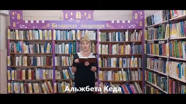 Якуб Колас "Дрыгва", урывак. Чытае Альжбета Кеда смотреть онлайн