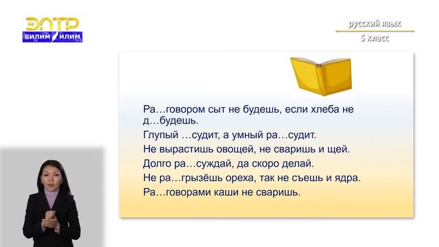 5-класс | Русский язык | Буквы с, з на конце приставок смотреть онлайн