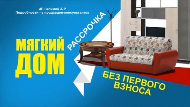 Мягкий дом Шушенское смотреть онлайн