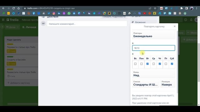 Trello: повторяющиеся задачи смотреть онлайн